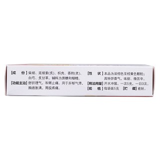 氣滯胃痛顆粒(999)包裝縮略圖3