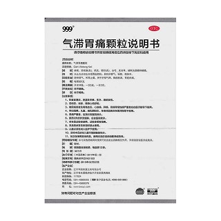 氣滯胃痛顆粒(999)包裝縮略圖4