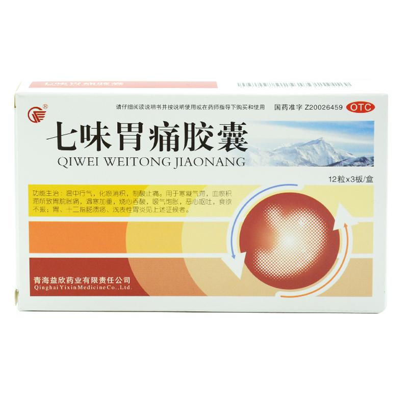 七味胃痛膠囊(益欣)