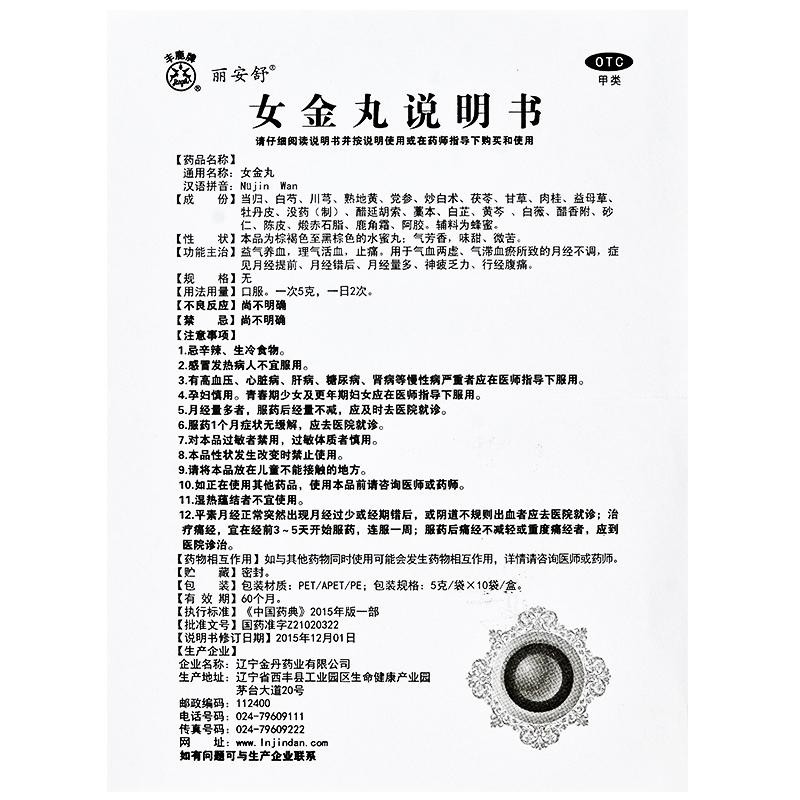 女金丸(麗安舒)包裝縮略圖3