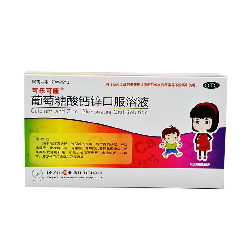 葡萄糖酸鈣鋅口服溶液(可樂(lè)可康)
