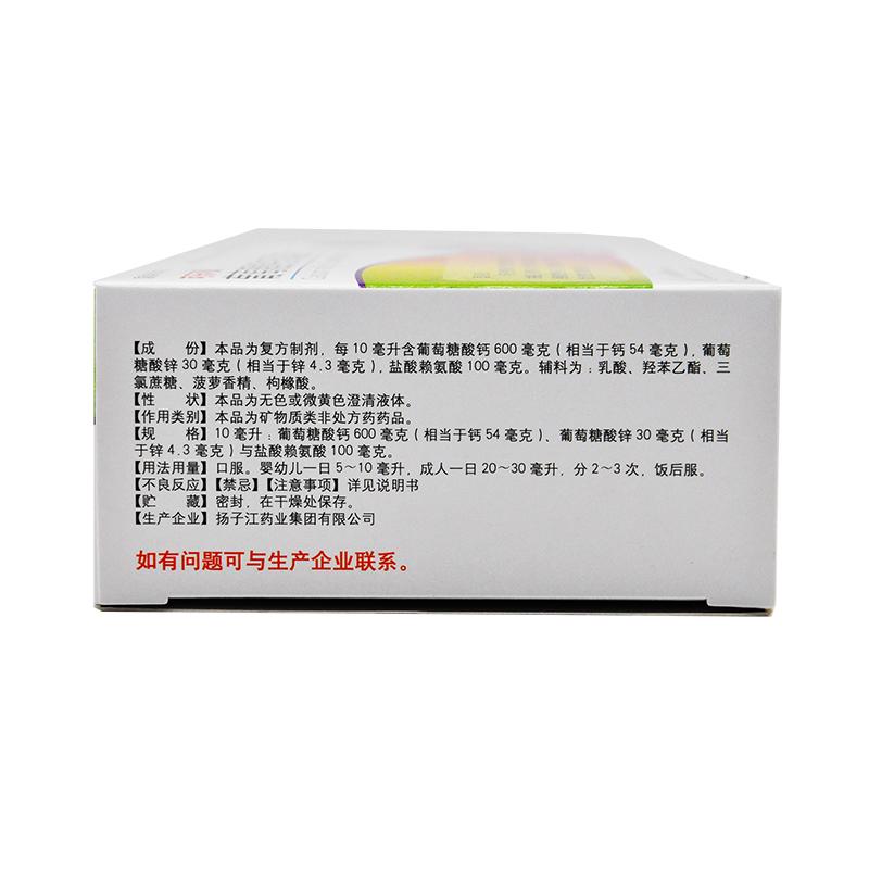葡萄糖酸鈣鋅口服溶液(可樂可康)包裝縮略圖2