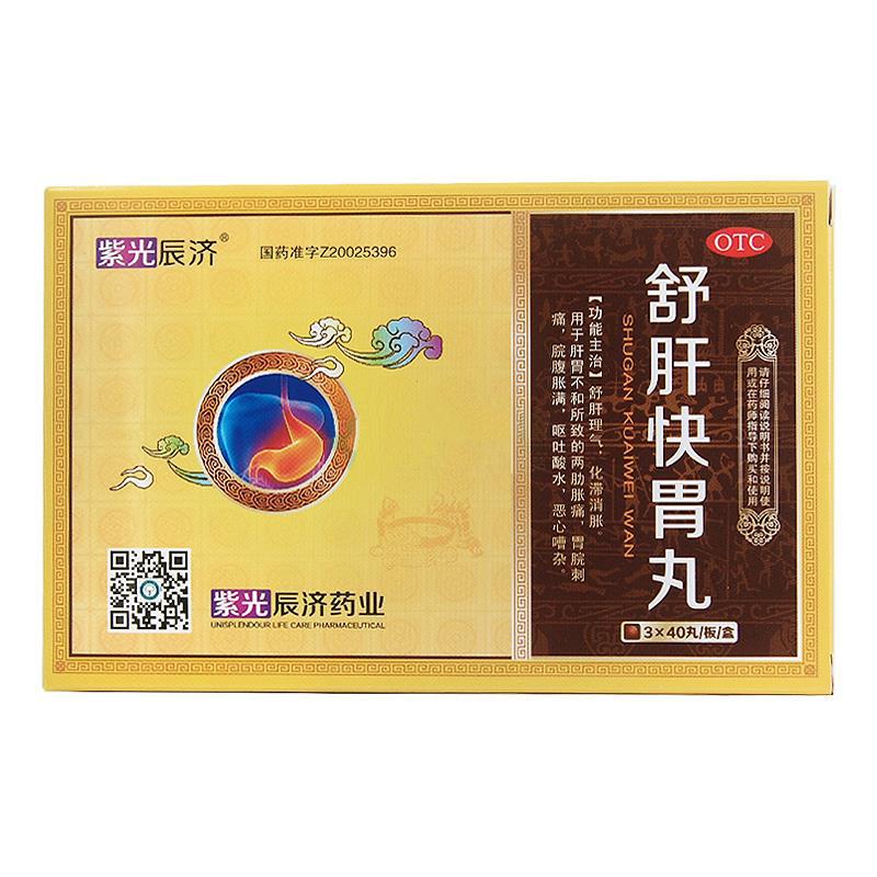 舒肝快胃丸(辰濟)包裝縮略圖2