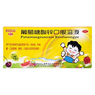 葡萄糖酸鋅口服溶液(白云山)