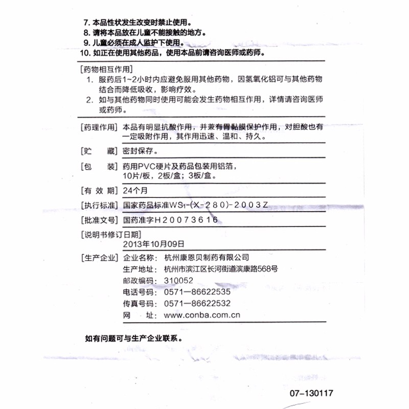 鋁碳酸鎂咀嚼片(樂立克)包裝縮略圖4