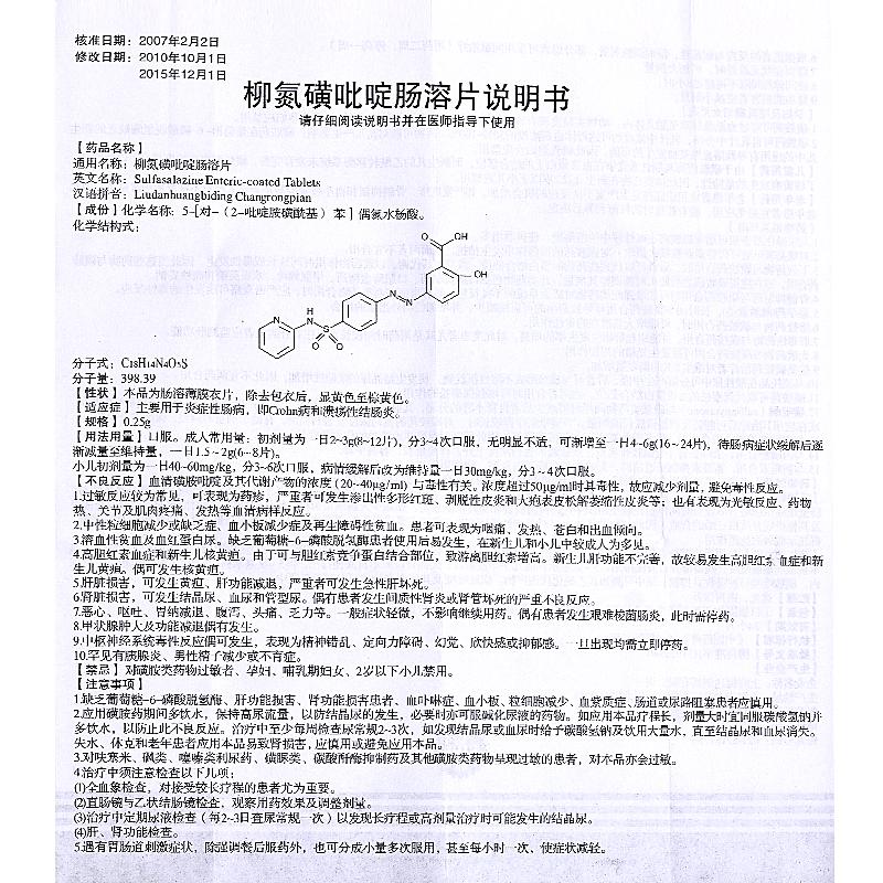 柳氮磺吡啶腸溶片(福達(dá))包裝縮略圖3