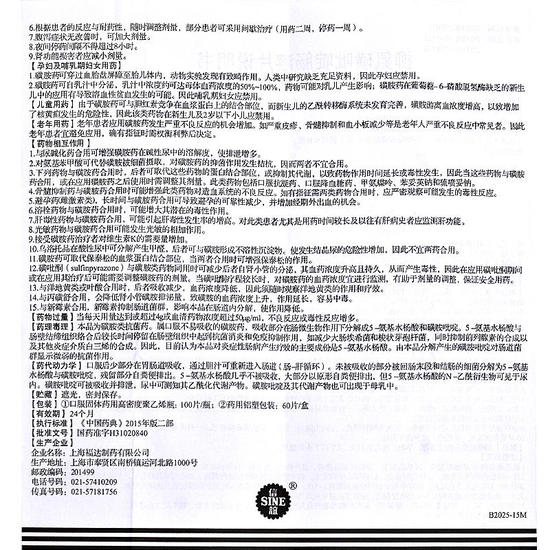 柳氮磺吡啶腸溶片(福達(dá))包裝縮略圖4