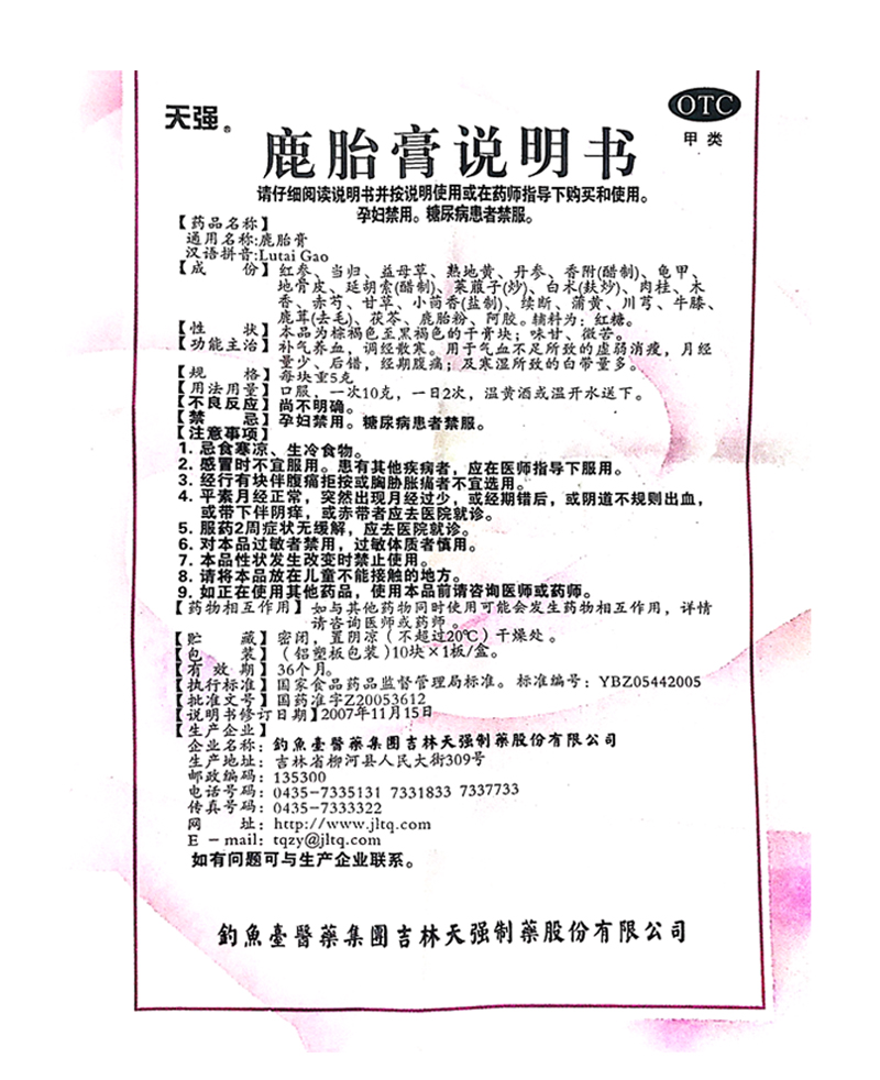 鹿胎膏(天強(qiáng))包裝縮略圖3
