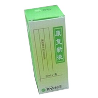 康復(fù)新液(賽諾)