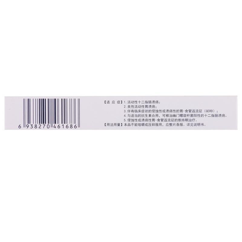 雷貝拉唑鈉腸溶片(安斯菲)包裝縮略圖2