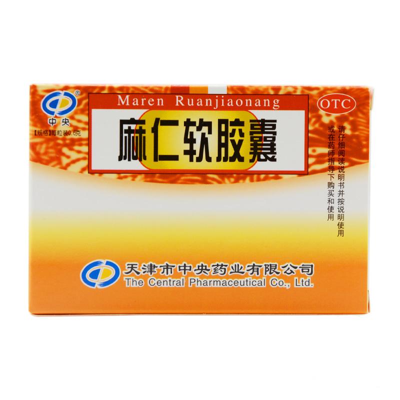 麻仁軟膠囊(中央)