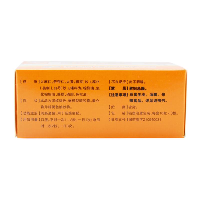 麻仁軟膠囊(中央)包裝縮略圖1