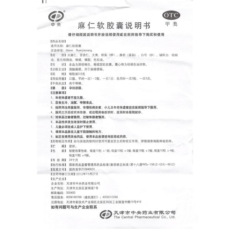 麻仁軟膠囊(中央)包裝縮略圖3