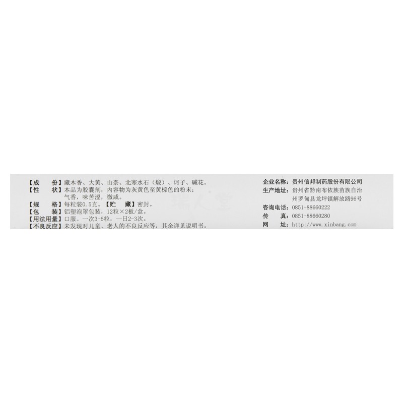 六味安消膠囊(邦消安)包裝縮略圖2