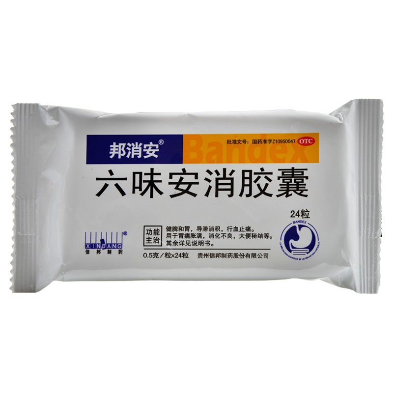 六味安消膠囊(邦消安)包裝縮略圖3