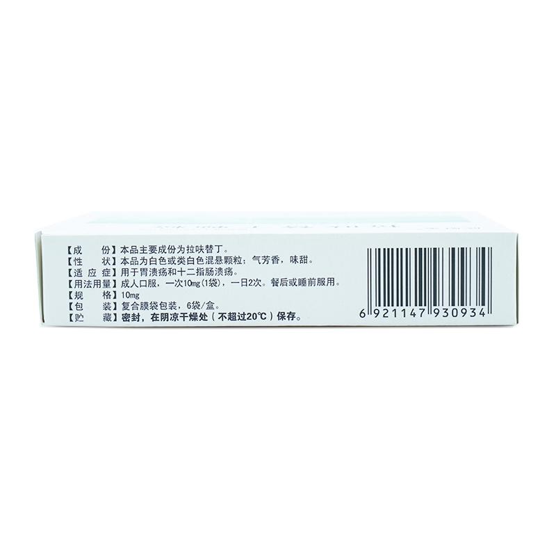 拉呋替丁顆粒(欣慰美)包裝縮略圖3