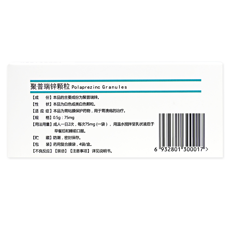 聚普瑞鋅顆粒(瑞萊生)包裝縮略圖1