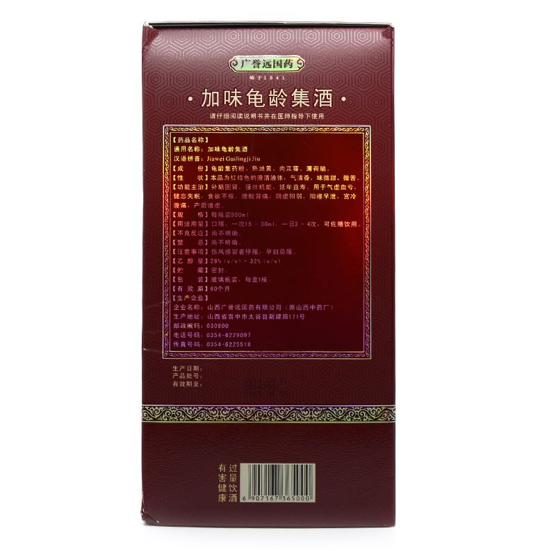 加味龜齡集酒(遠)包裝縮略圖3