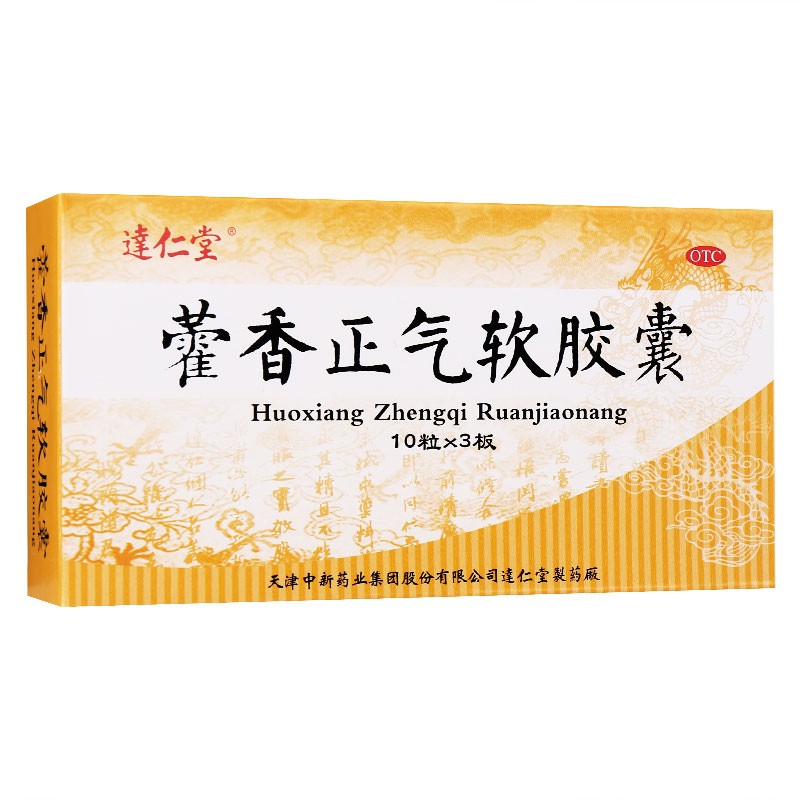 藿香正氣軟膠囊(達(dá)仁堂)