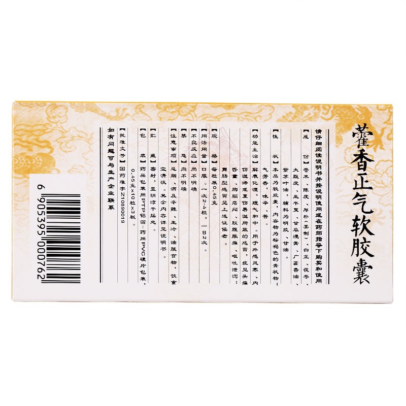 藿香正氣軟膠囊(達(dá)仁堂)包裝縮略圖1