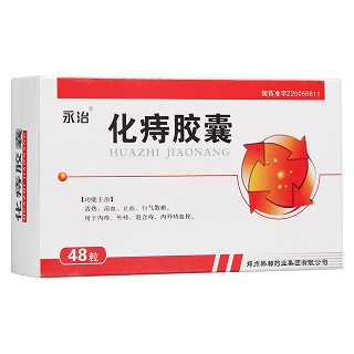 化痔膠囊(永治)