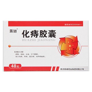 化痔膠囊(永治)包裝縮略圖1