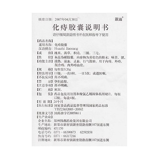 化痔膠囊(永治)包裝縮略圖4