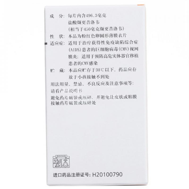 鹽酸纈更昔洛韋片(萬(wàn)賽維)包裝縮略圖4