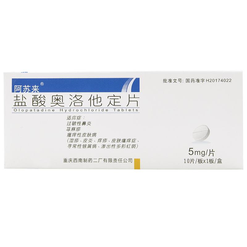鹽酸奧洛他定片(阿蘇來)包裝縮略圖1