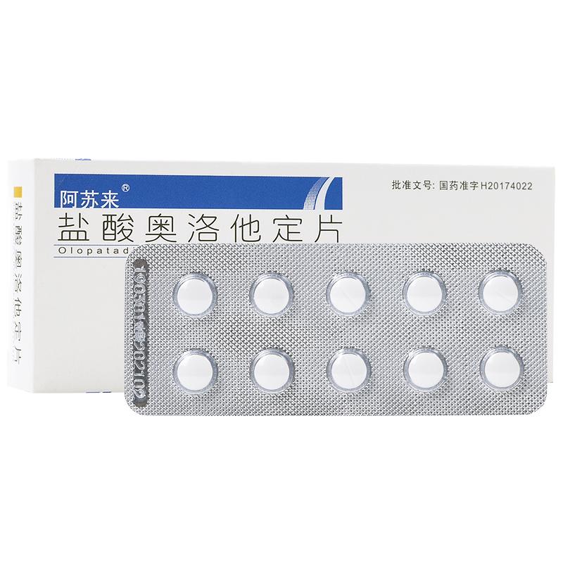 鹽酸奧洛他定片(阿蘇來)包裝縮略圖2