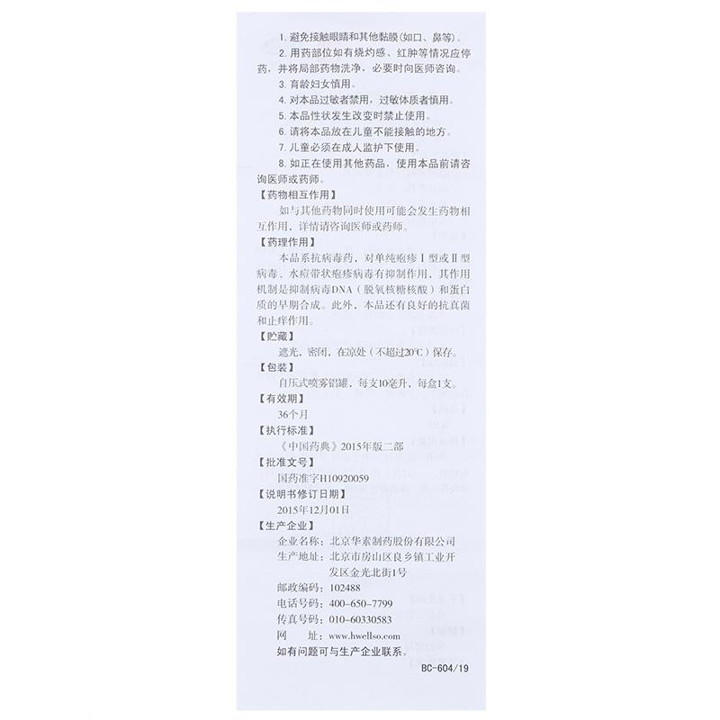 酞丁安搽劑(華太)包裝縮略圖3