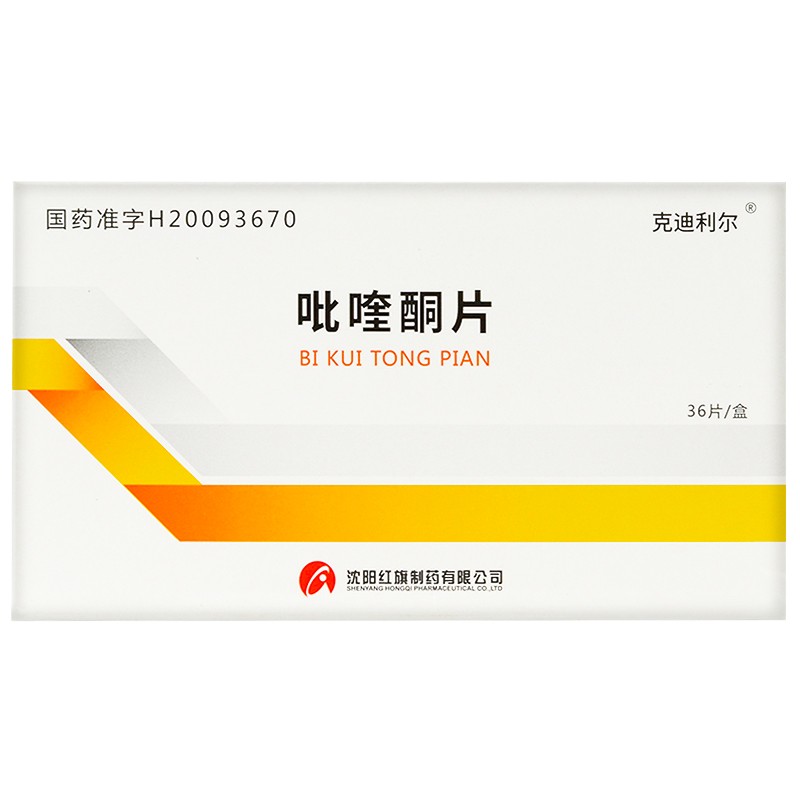 吡喹酮片(克迪利爾)