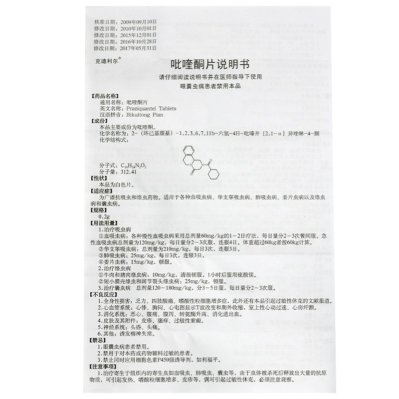吡喹酮片(克迪利爾)包裝縮略圖2