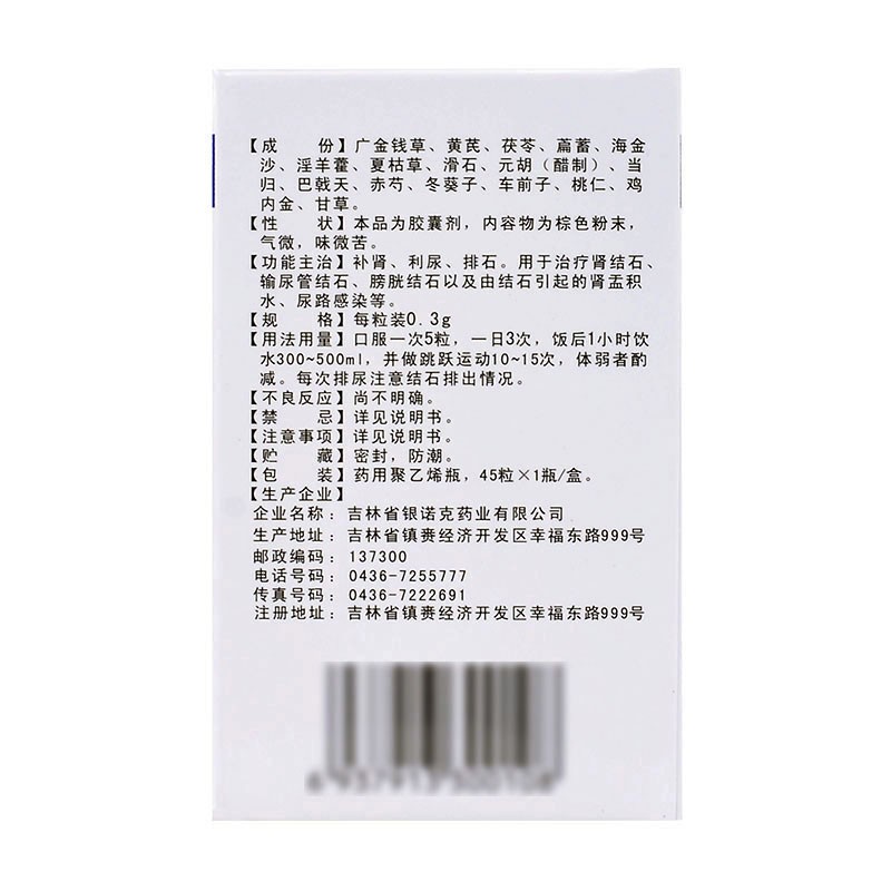 凈石靈膠囊(克林凈)包裝縮略圖4