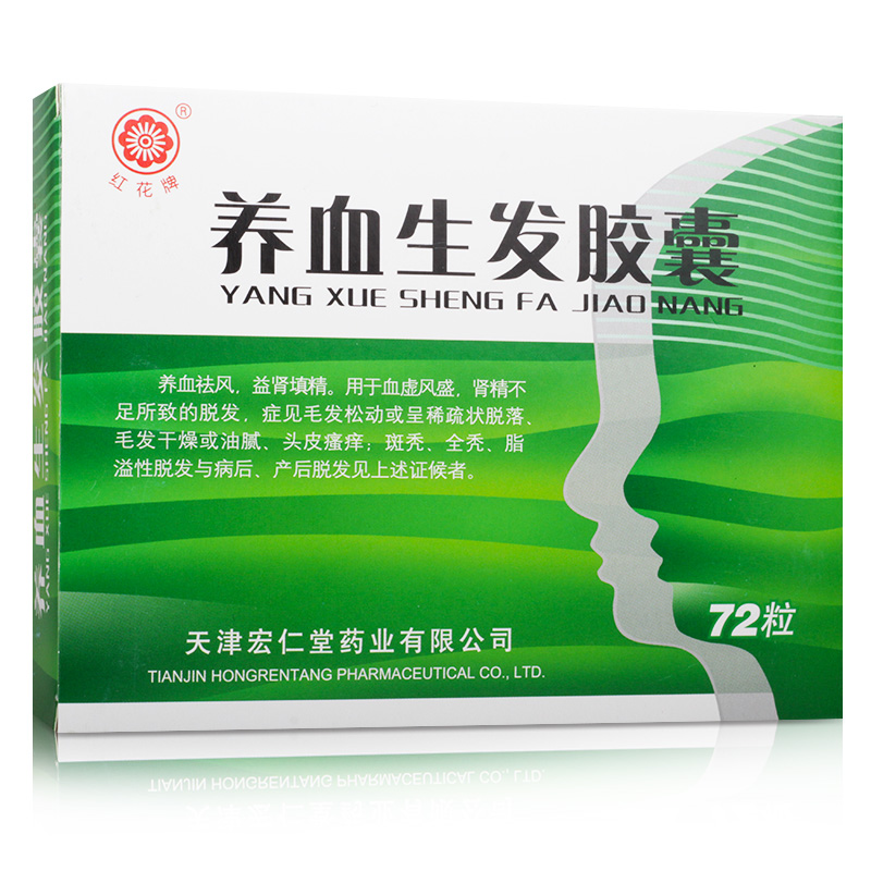 養(yǎng)血生發(fā)膠囊(紅花牌)
