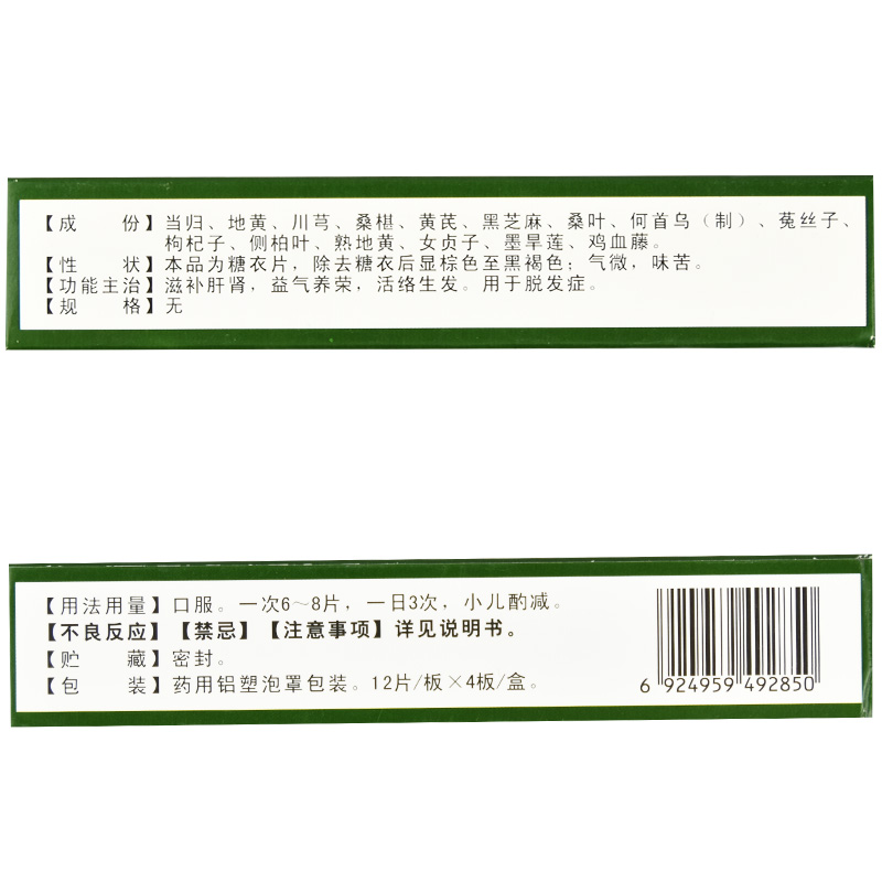 滋補生發(fā)片(吉祥春)包裝縮略圖1