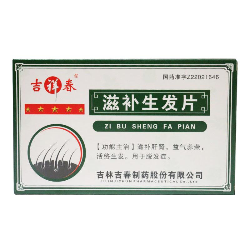 滋補(bǔ)生發(fā)片(吉祥春)