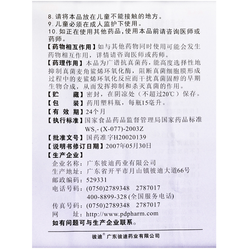 鹽酸特比萘芬噴劑(彼迪)包裝縮略圖4