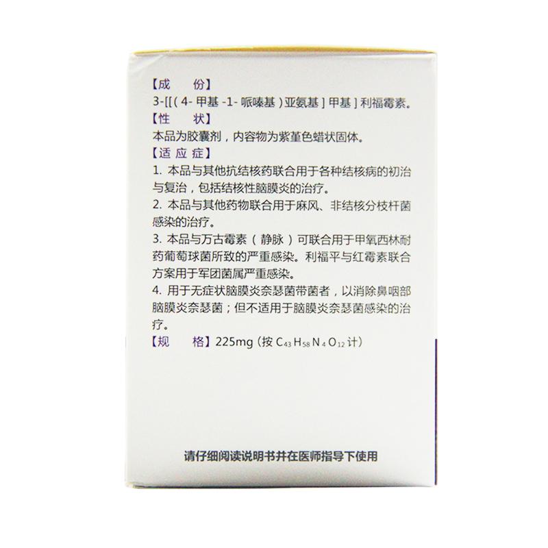 利福平膠囊(Ⅱ)(復和)包裝縮略圖1