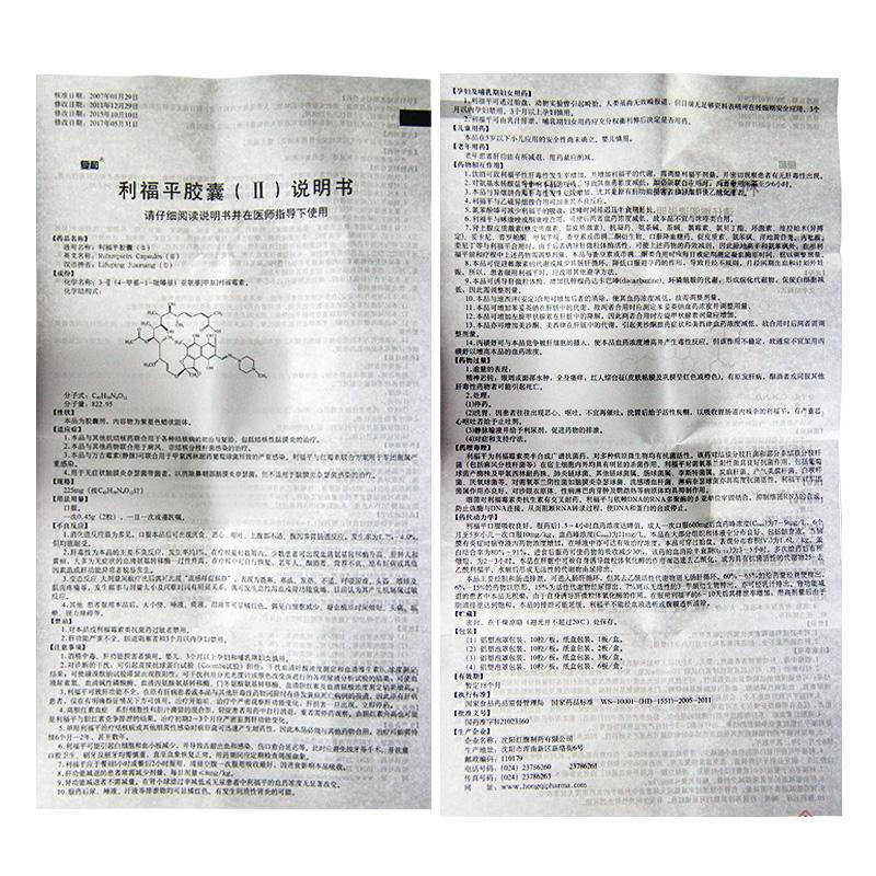 利福平膠囊(Ⅱ)(復和)包裝縮略圖3