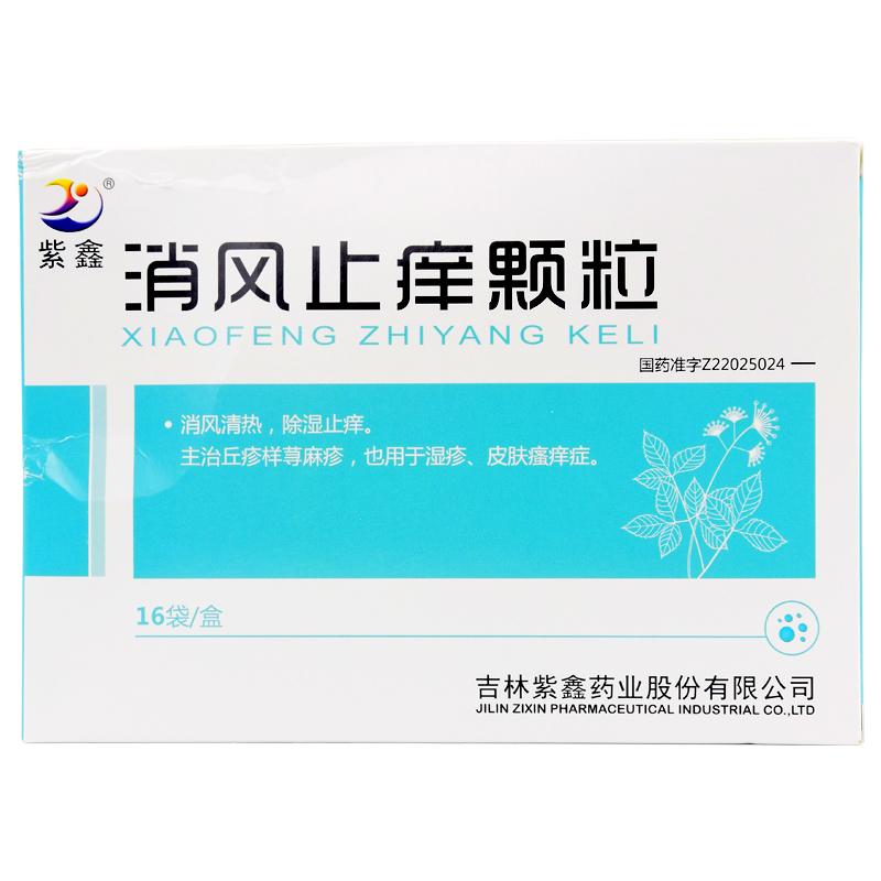 消風止癢顆粒(紫鑫)