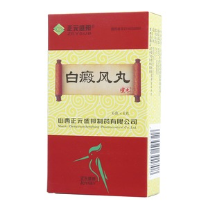白癜風(fēng)丸(正元盛邦)