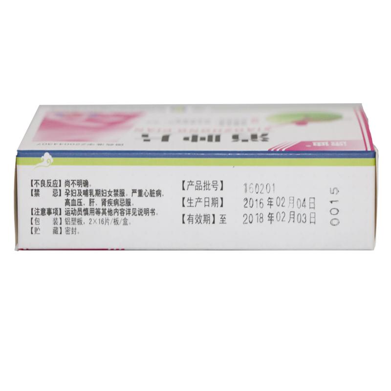 消腫片(速迪)包裝縮略圖3