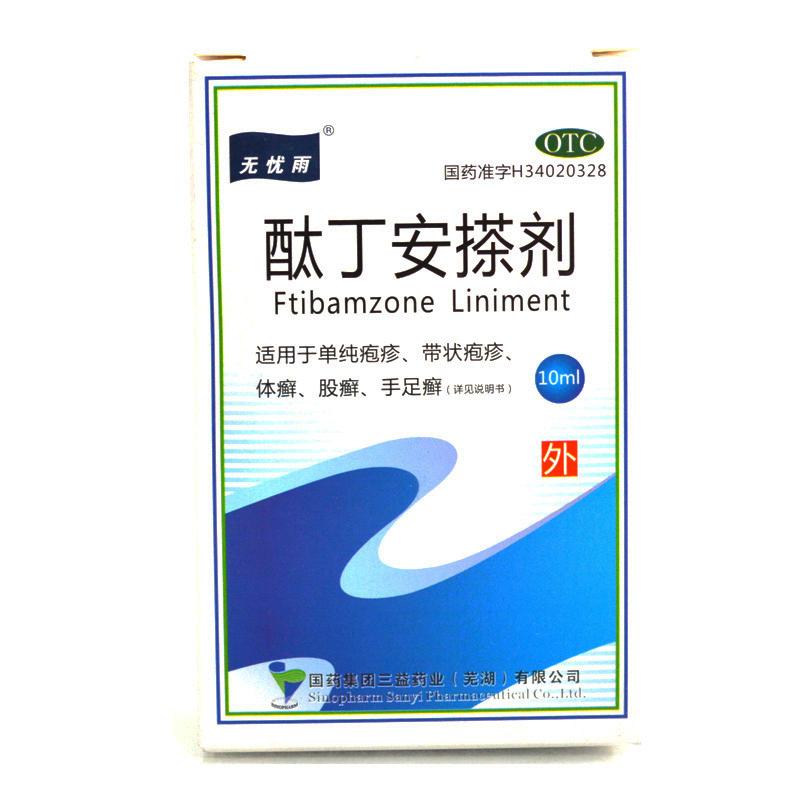 酞丁安搽劑(無(wú)憂雨)