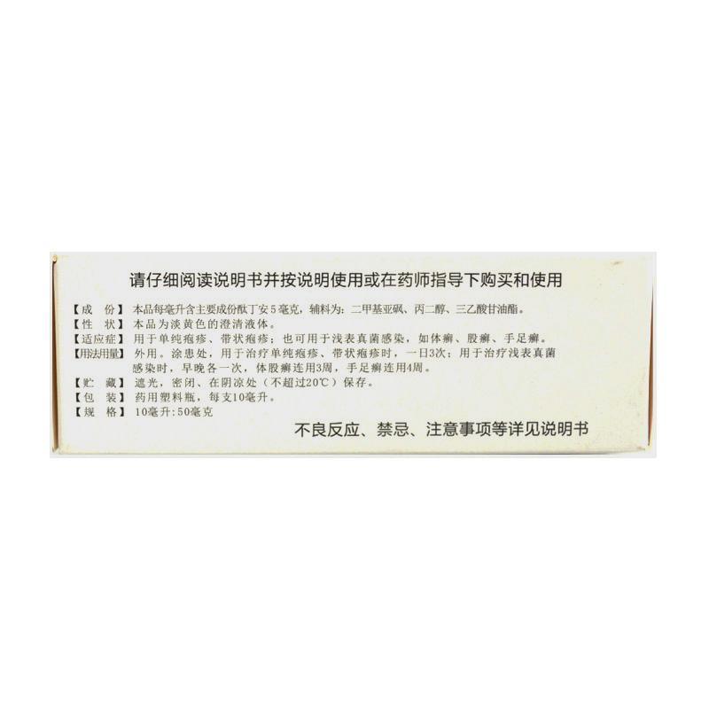 酞丁安搽劑(無(wú)憂雨)包裝縮略圖2