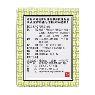 薄荷活絡(luò)膏(嶺南萬應(yīng))包裝縮略圖3