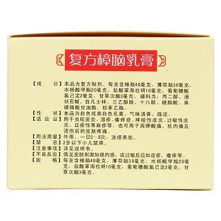 復(fù)方樟腦乳膏(哈瑞美)包裝縮略圖2