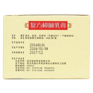 復(fù)方樟腦乳膏(哈瑞美)包裝縮略圖3