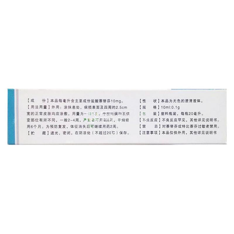 鹽酸萘替芬溶液(芳迪)包裝縮略圖1