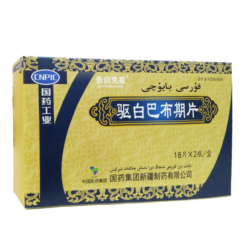 驅(qū)白巴布期片(國藥)包裝縮略圖1
